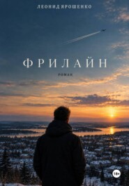 Фрилайн