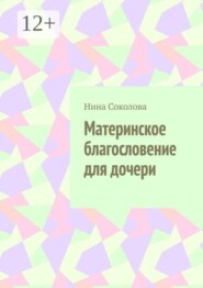 Материнское благословение для дочери. Кукла, которая держит, когда руки не дотягиваются