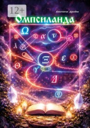 Омпсиланда