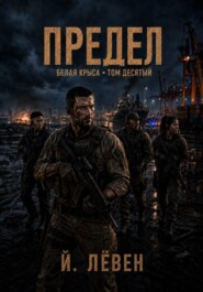 Предел