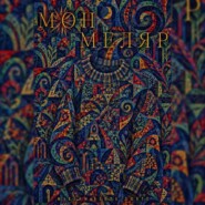 Монмеляр