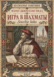 Игра в шахматы
