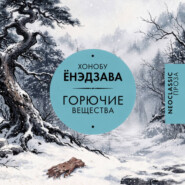 Горючие вещества