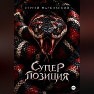Суперпозиция