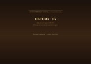 Октоих (Русский | Игбо)