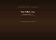 Октоих (Русский | Малаялам)
