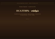 Псалтирь (Русский | Тамильский)