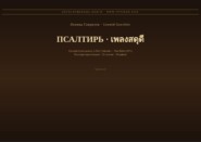 Псалтирь (Русский | Тайский)
