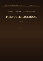 Служебник (Английский | Луганда)