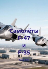 Самолёты F-47 и F-35