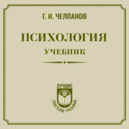 Психология: учебник