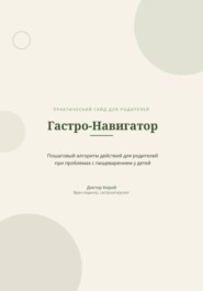 Гастро-Навигатор