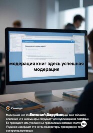 модерация книг здесь успешная модерация