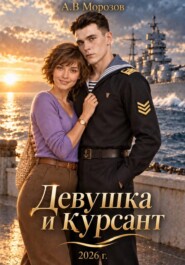 Девушка и курсант