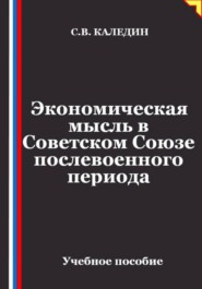 Экономическая мысль в Советском Союзе послевоенного периода