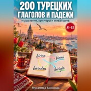 200 турецких глаголов и падежи: управление, примеры и живая речь