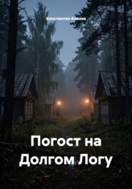 Погост на Долгом Логу