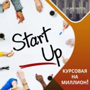 Ты хотел найти возможность начать? – Вот она!