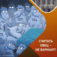 Бессонница: как вернуть здоровый сон