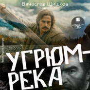 Угрюм-река