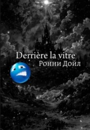 Derriere la vitre
