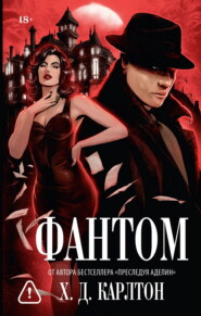 Фантом