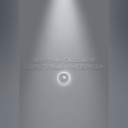 Структурный интегратор