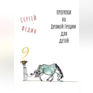 Прогулки по Древней Греции для детей - 9 // Гефест / Арес / Деметра