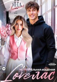 Loveлас