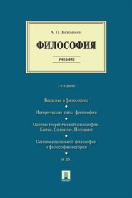 Философия. 3-е издание. Учебник