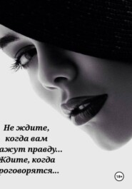 Глаза"' говорят-" правду ( стихи- 2020 года )