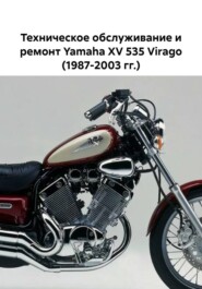Техническое обслуживание и ремонт Yamaha XV 535 Virago (1987-2003 гг.)