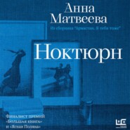 Ноктюрн
