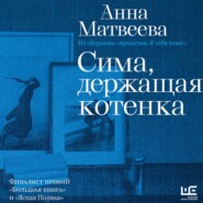 Сима, держащая котенка