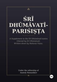 Śrī Dhūmāvatī-pariśiṣṭa