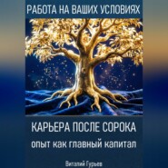 Карьера после сорока: опыт как главный капитал