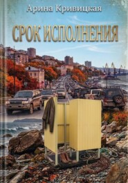Срок исполнения