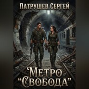 Метро "Свобода"