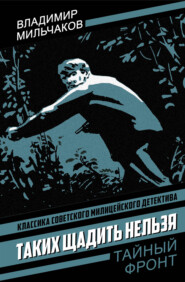 Таких щадить нельзя