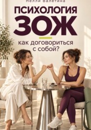 Психология ЗОЖ: как договориться с собой?