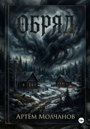 Обряд