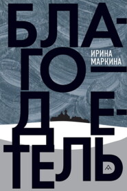 Благодетель