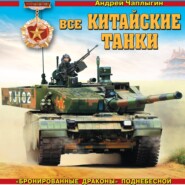 Все китайские танки. «Бронированные драконы» Поднебесной