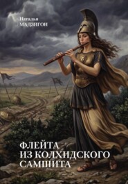 Флейта из колхидского самшита