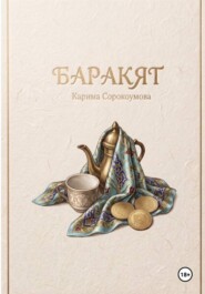 Баракят