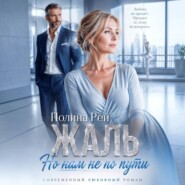 Жаль, но нам не по пути
