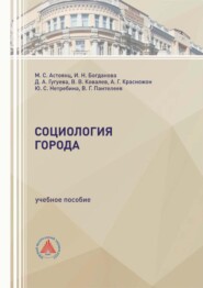 Социология города