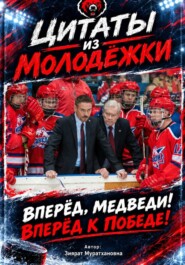 Цитаты из Молодёжки
