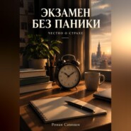 Экзамен Без Паники