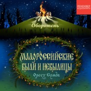 Оборотень